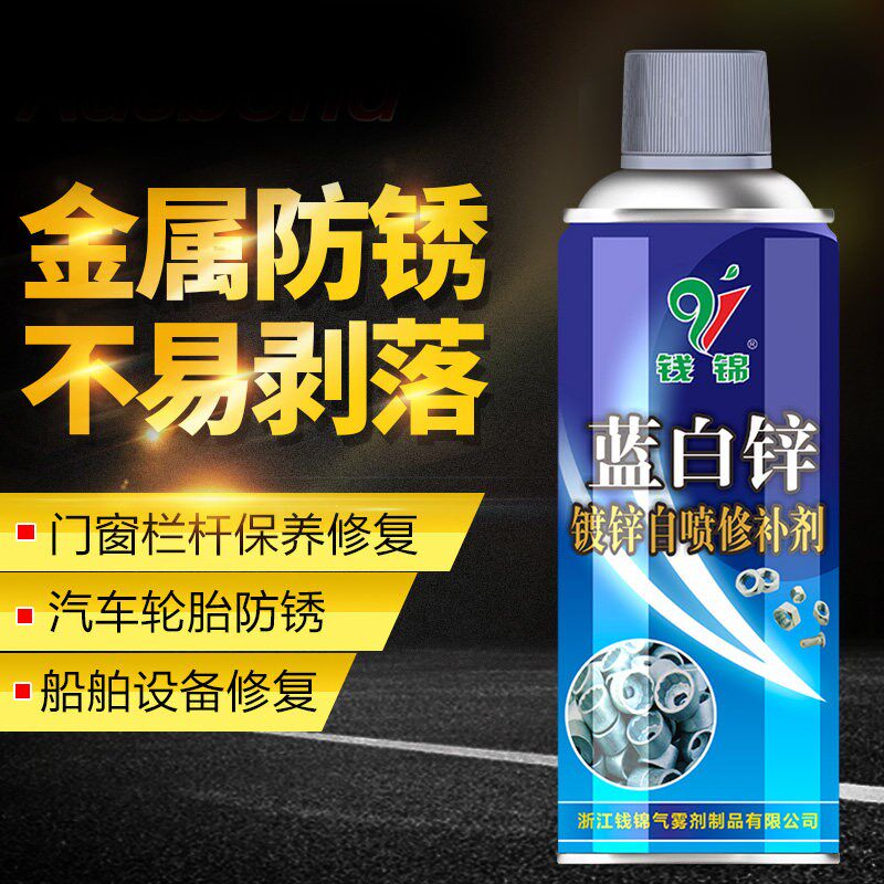 速发蓝白修补自喷镀锌锌蓝锌装饰钱锦喷漆金属剂防腐蓝白