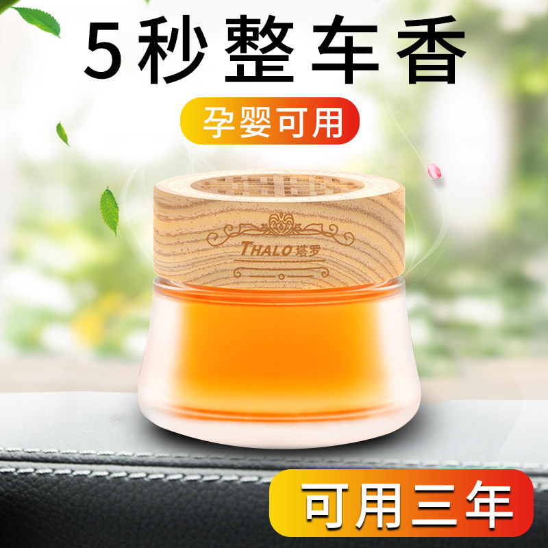 速发茉莉花香车载香薰固体香膏士专用高档BMW汽车里留摆件