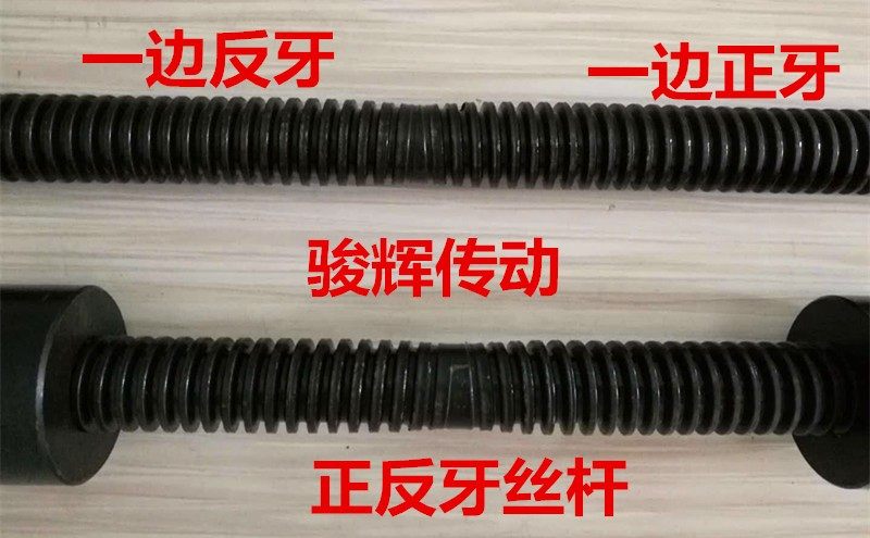 速发正牙反牙螺杆 梯形丝杆 T型丝杆 正反牙丝杆T12T14T16T20T22T