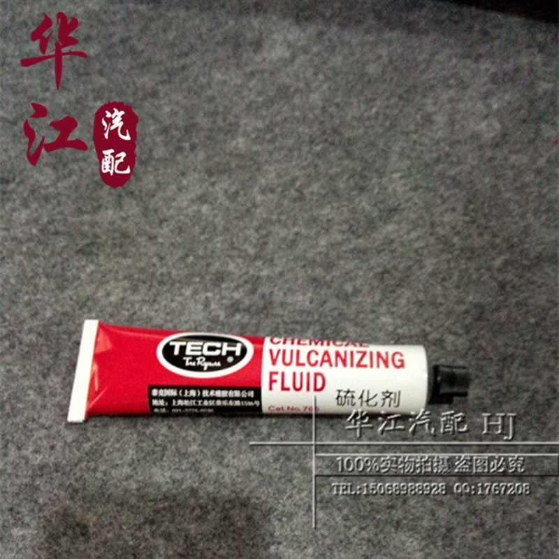 速发泰克765硫化剂TECH补胎维修工具硫化剂补胎冷补胶片
