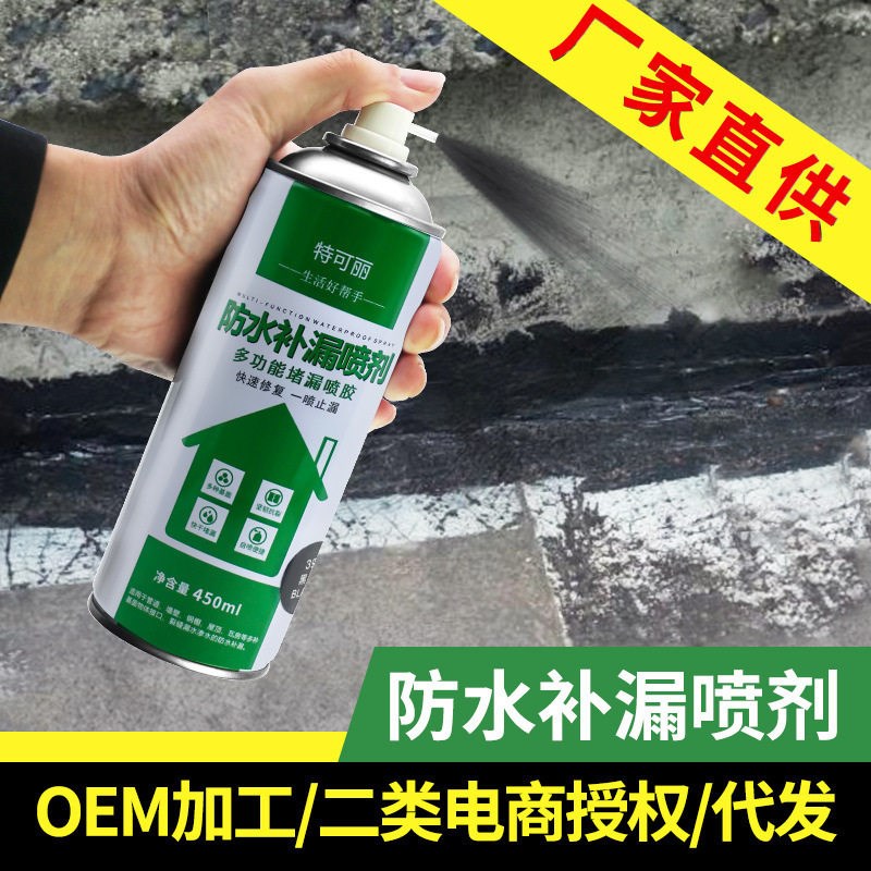 速发水性净味防水补漏喷剂喷雾补漏王屋顶卫生间透明防水胶涂料材