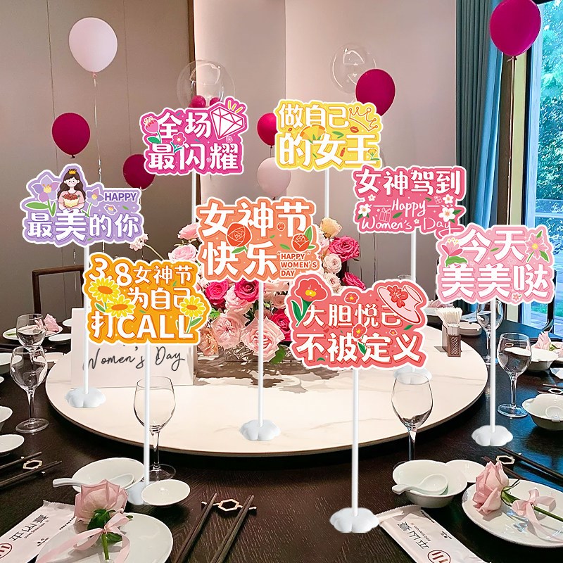 速发三八妇节氛围场景布置餐厅珠宝店铺神节活动装饰桌牌摆件道具