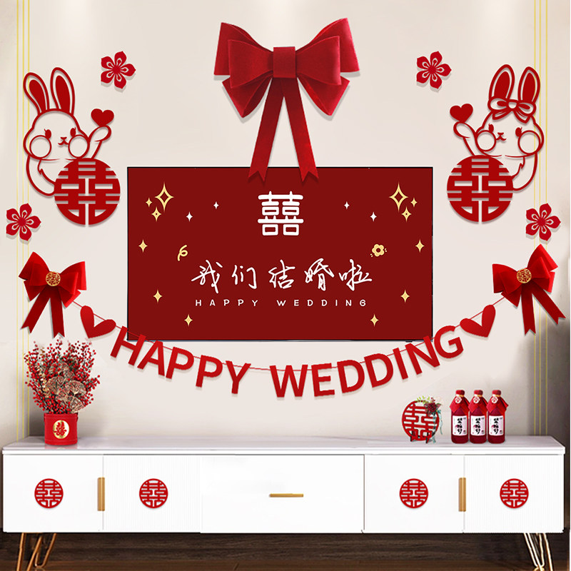 现货客厅装饰结婚电视背景墙婚房A布置套装男女方新房网红喜字拉