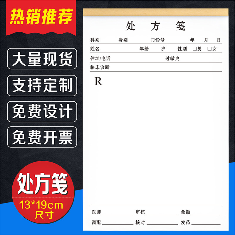 速发店验光配镜处方单视力检查专用票据销售收据订单表医院登记本