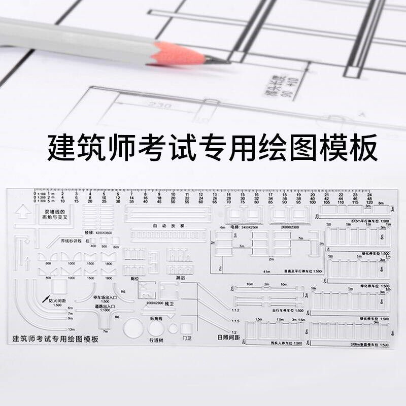 速发建筑模板尺建筑师专用绘图尺子场地大设计方案技术作图几何模