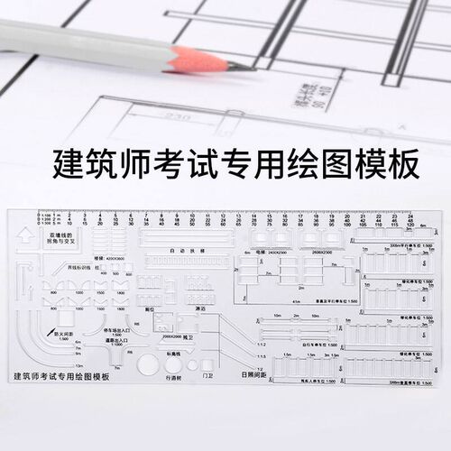 速发建筑模板尺建筑师专用绘图尺子场地大设计方案技术作图几何模