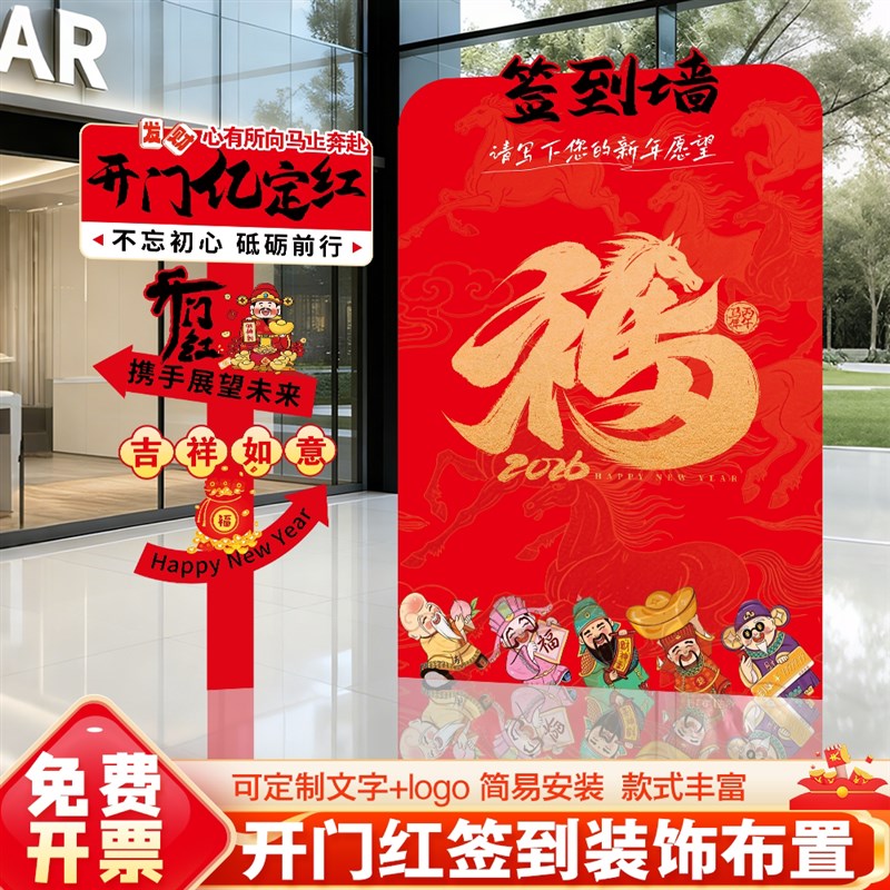 速发新马年开门红签名墙年会装饰打卡拍照板气氛年终签到布置背景