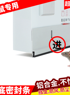 速发防老挡挡鼠板门门条门缝档底密封条缝隙防虫门封条隔音鼠板