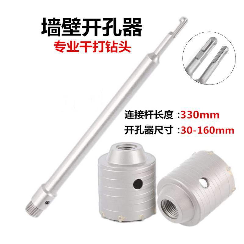 速发电锤墙壁开孔器钻头干打砖墙钻墙冲击穿空调孔凝土水扩混器打