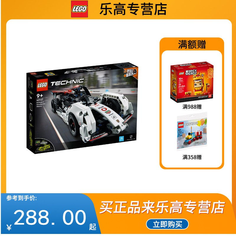 乐高(LEGO)积木 机械系列 42137 保时捷方程式赛车 9岁+怎么看?