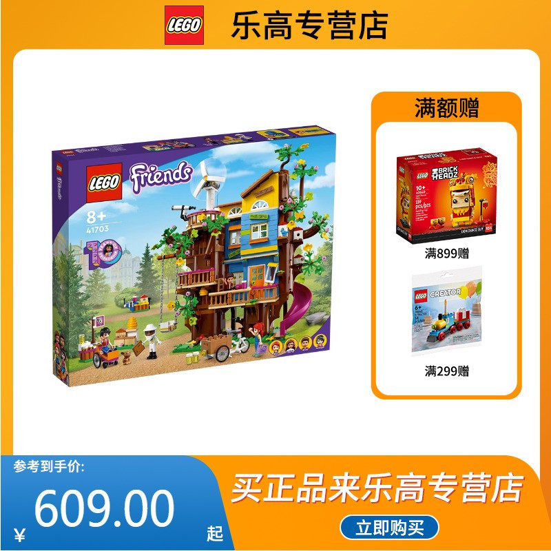 乐高(LEGO)积木 好朋友系列FRIENDS 41703 友谊树屋 8岁+儿童玩具属于什么档次？