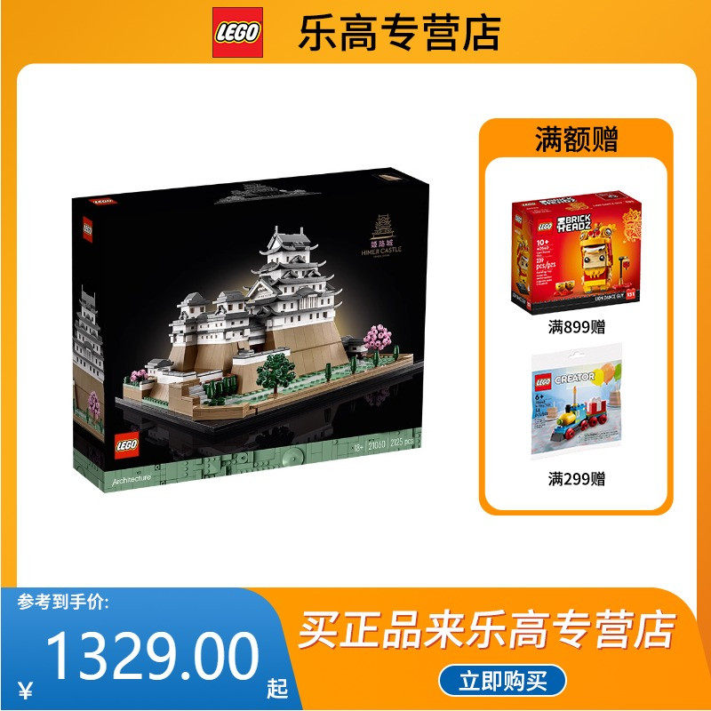 乐高(LEGO)积木姬路城青少年塑料建筑欧式21060使用感如何?