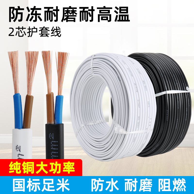 国标纯铜黑色电线平行线2芯0.5 0.75 1.5平方电源线扁型护套线