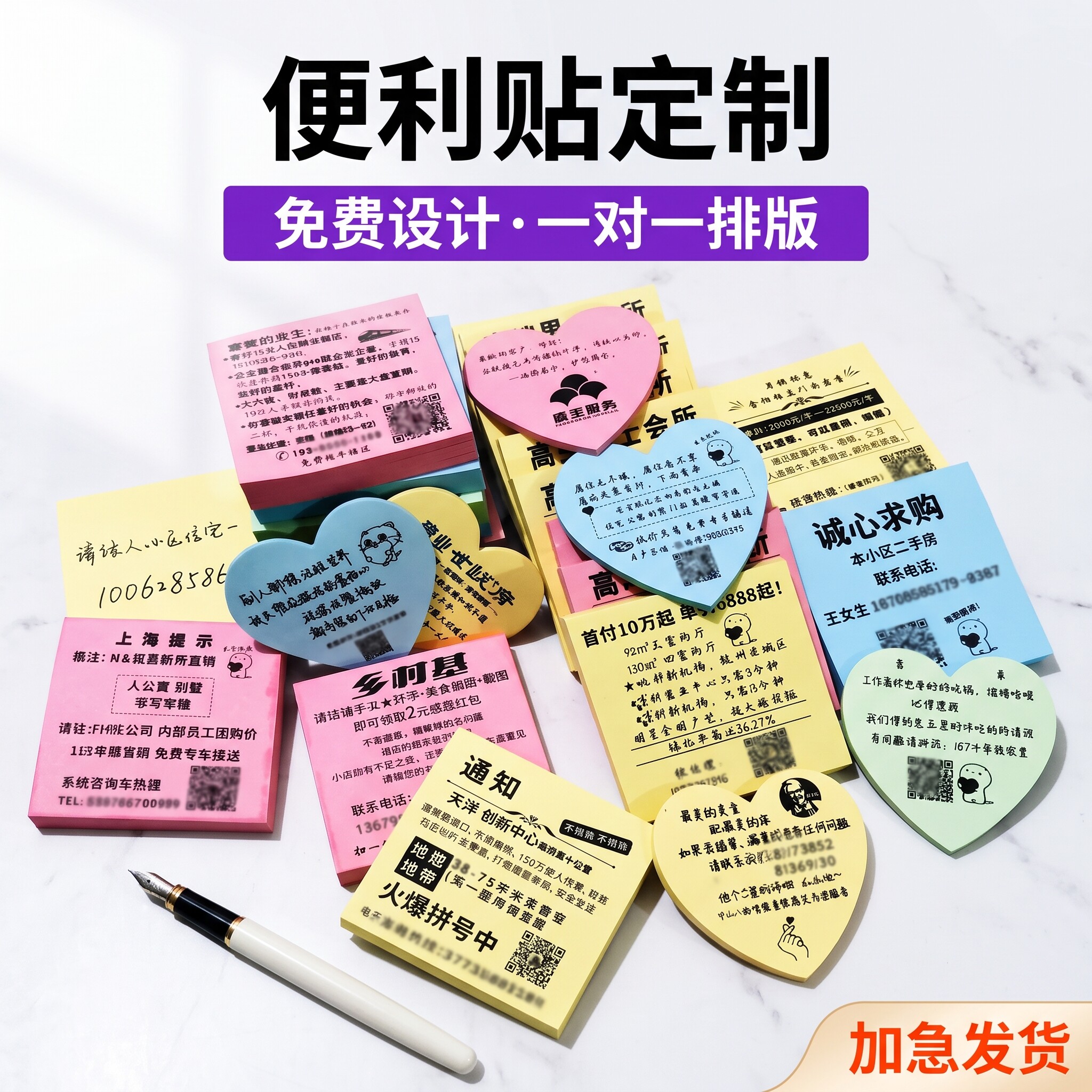 小广告便利贴定制来图强粘性批发图片