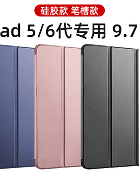 ipad6保护套ipad5/6代六代保护壳第五代2017/2018款苹果平板外壳套笔槽防摔软壳硅胶三折全包9.7寸适用a1822