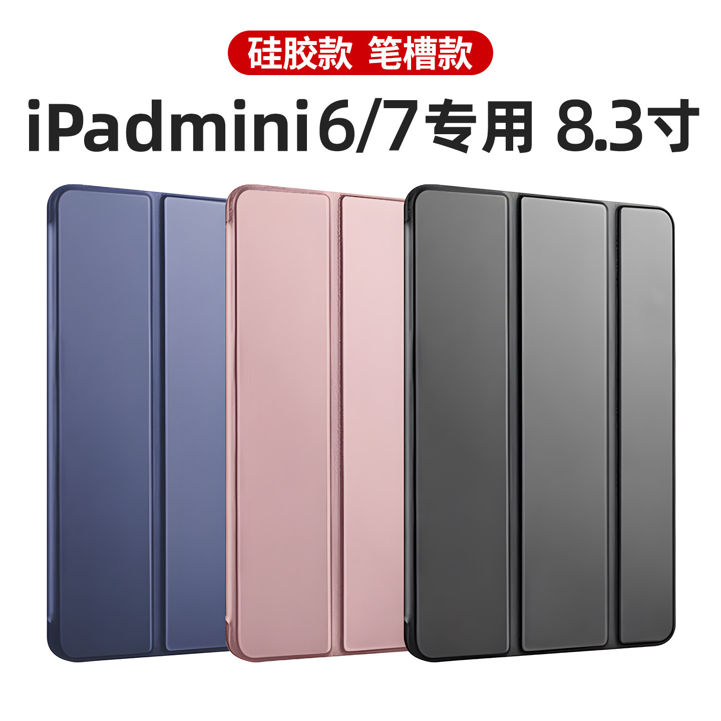 ipadmini6/7/5保护壳硅胶图片