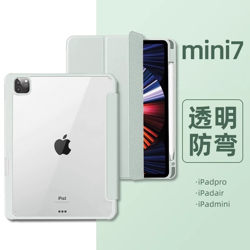 ipadmini7保护套防弯磁吸拆分iPadair6保护壳透明带笔槽适用苹果平板2024新款iPadpro11寸ipad10代三折壳13寸