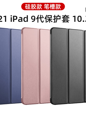 ipad第九代保护套苹果ipad9代保护壳2021/2020/2019款带笔槽7/8代七/八代10.2寸平板壳10代防摔硅胶纯色a2602