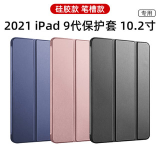 ipad第九代保护套苹果ipad9代保护壳2021/2020/2019款带笔槽7/8代七/八代10.2寸平板壳10代防摔硅胶纯色a2602