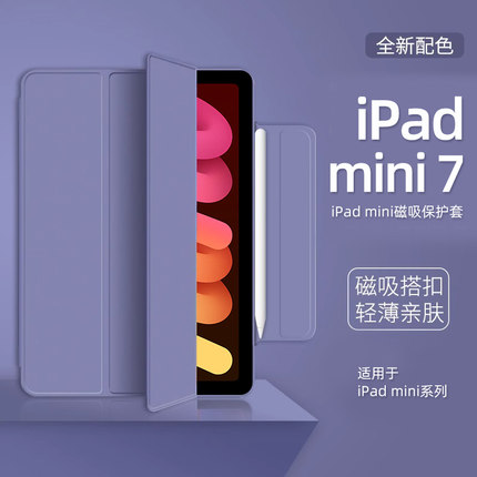 iPadmini7保护壳iPadair6保护套磁吸搭扣2024新款智能双面夹ipadpro11寸超薄iPad10代防摔外壳air5简约