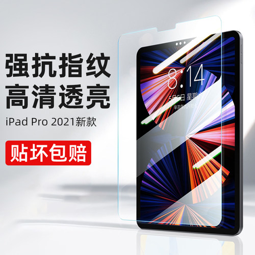 ipadpro钢化膜高清11英寸抗蓝光