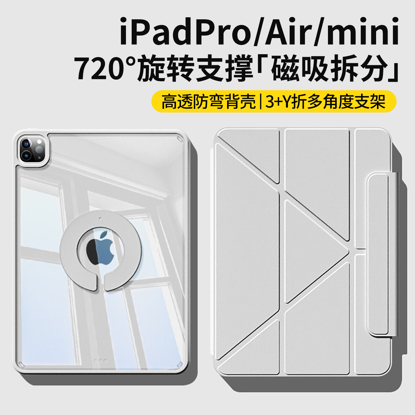 iPad保护壳磁吸双面夹透明拆分ipadmini7保护套适用苹果平板iPad第10代防弯y折2025款ipadpro11寸壳air7/6