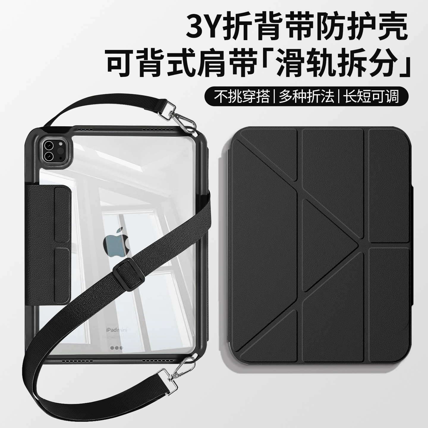 ipadpro保护壳适用苹果平板ipadair7保护套滑轨拆分壳11寸透明全包防摔壳背带款ipadair5/6带笔槽air4外壳