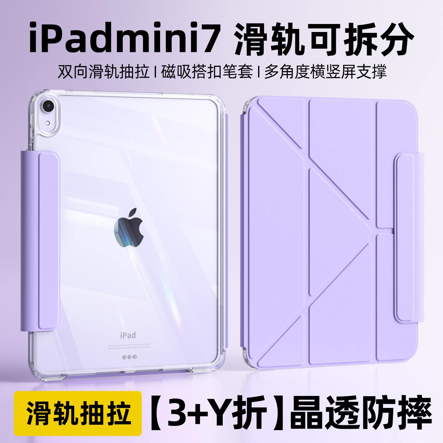 ipadmini7保护壳滑轨抽拉拆分