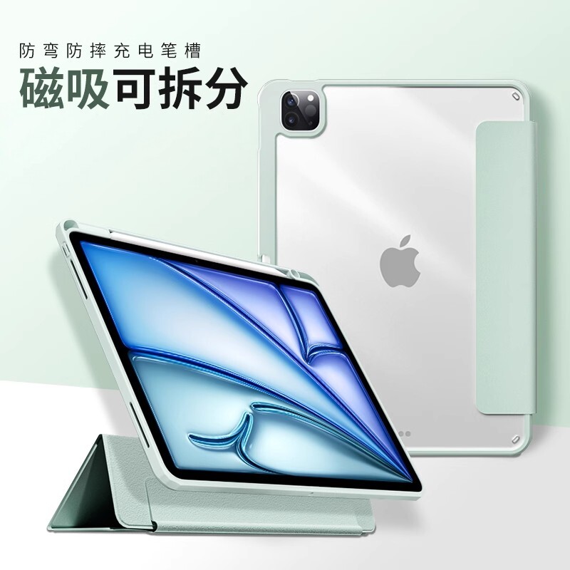 iPadpro保护壳磁吸拆分适用苹果平板11寸带笔槽2024ipadair6保护套ipad10代透明三折iPadmini7防弯防摔外壳9