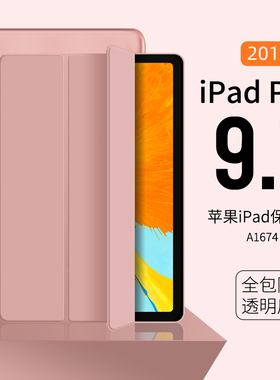 适用于ipadpro2016保护套苹果ipadpro9.7保护壳平板壳全包硅胶软边外壳A16745A1673背壳超轻薄皮套玫瑰金纯色
