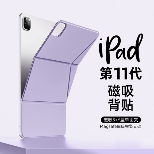 【磁吸单背壳】ipad11代11寸保护壳ipadair7保护套无边框ipadpro防弯超轻薄支架苹果平板ipad第10代air65