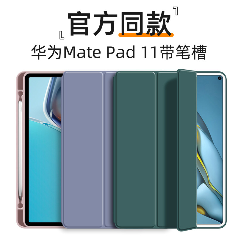 适用华为matepad11保护套三折保护壳带笔槽11寸全包防摔超薄硅胶软壳平板套简约商务纯色外壳男钢化膜2021款
