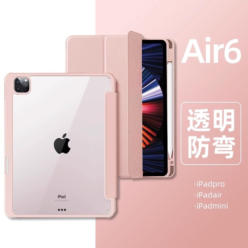 ipadair6保护壳11寸2024新款磁吸拆分透明ipadpro保护套适用苹果平板ipad10带笔槽mini7三折iPad第9代壳air5