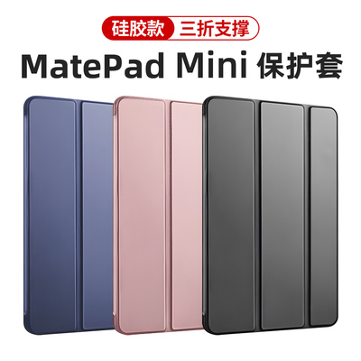 适用华为matepadmini保护套2025款matepadpro平板保护壳皮套软壳matepad115s硅胶外壳matepadair12英寸钢化膜