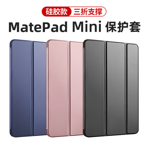 适用华为matepadmini保护套2025款matepadpro平板保护壳皮套软壳matepad115s硅胶外壳matepadair12英寸钢化膜