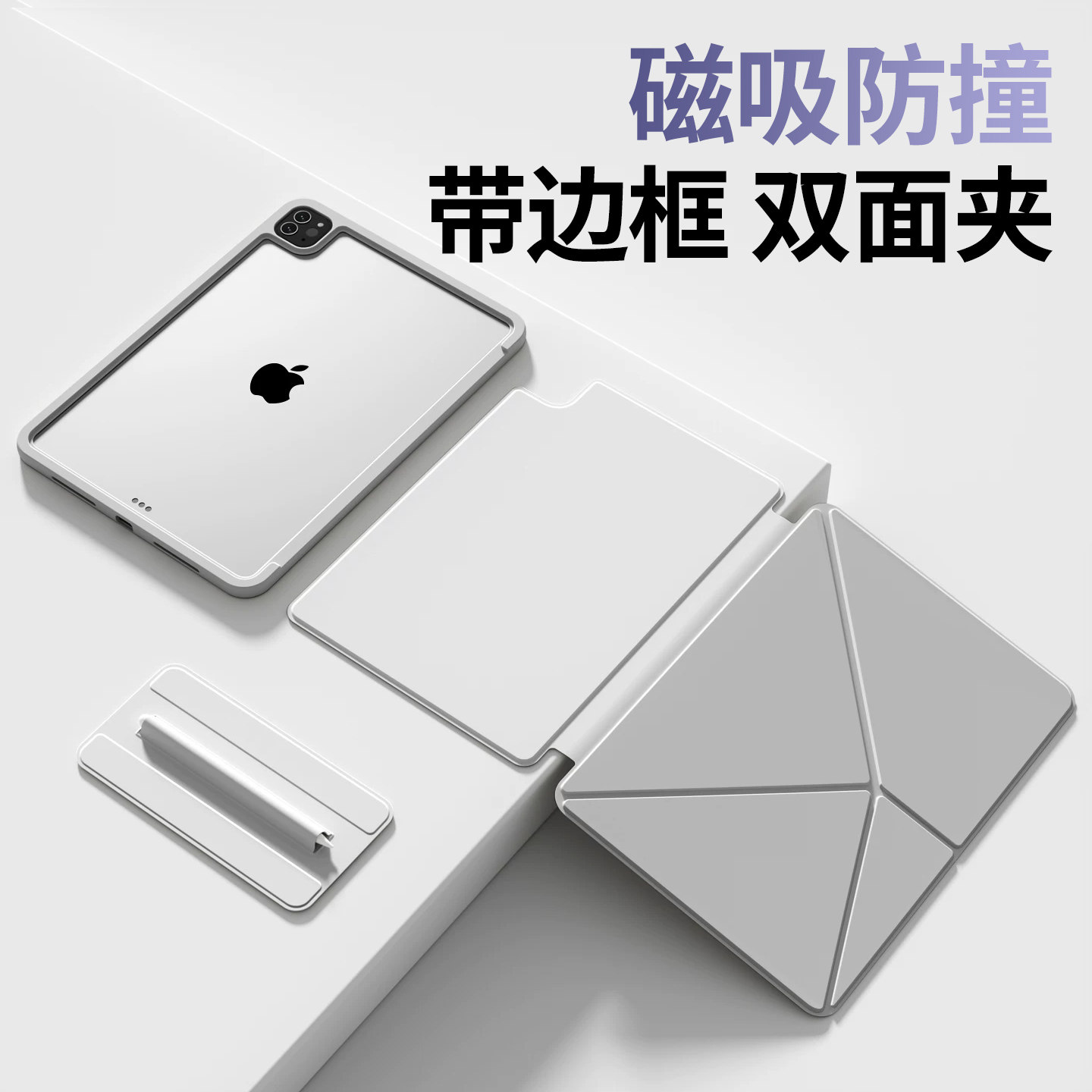 iPadmini7保护套磁吸拆分增高支架ipad11/10代平板保护壳新款Air6/5防弯双面夹ipadair7防摔壳iPadPro11寸