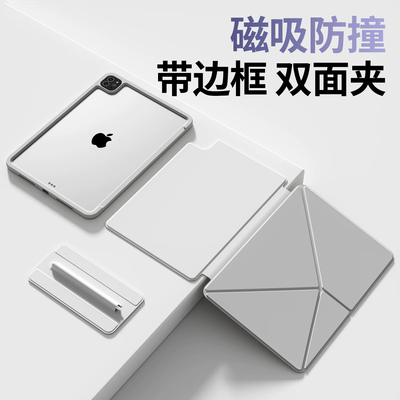 iPadmini7保护套磁吸拆分增高支架ipad11/10代平板保护壳新款Air6/5防弯双面夹ipadair7防摔壳iPadPro11寸