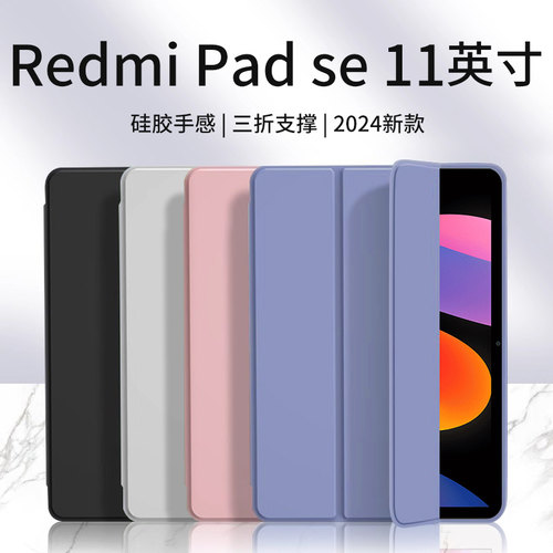 适用红米平板redmipadse保护套se小米平板5保护壳pad6spro新款redmipadpro三折6pro硅胶padse全包11寸padpro