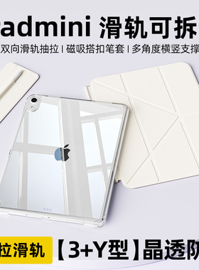 ipadmini7保护壳适用苹果平板ipad11代保护套防摔壳滑轨抽拉拆分iPad第10代透明2025新款iPadAir7全包壳mini6