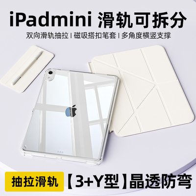 ipadmini7保护壳适用苹果平板ipad11代保护套防摔壳滑轨抽拉拆分iPad第10代透明2025新款iPadAir7全包壳mini6