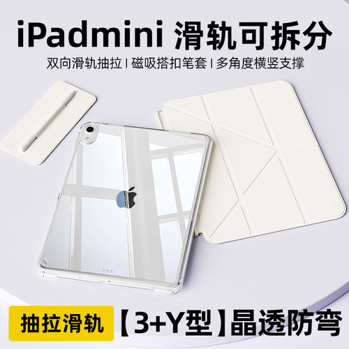 ipadmini7保护壳滑轨抽拉拆分