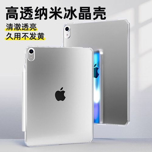 ipad保护壳mini7单壳防弯air7保护套6苹果ipadpro轻薄iPad11平板air4透明ipad10十代无笔槽第七代8防摔