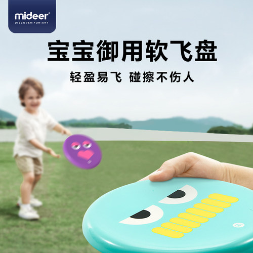 mideer弥鹿安全飞碟不伤手