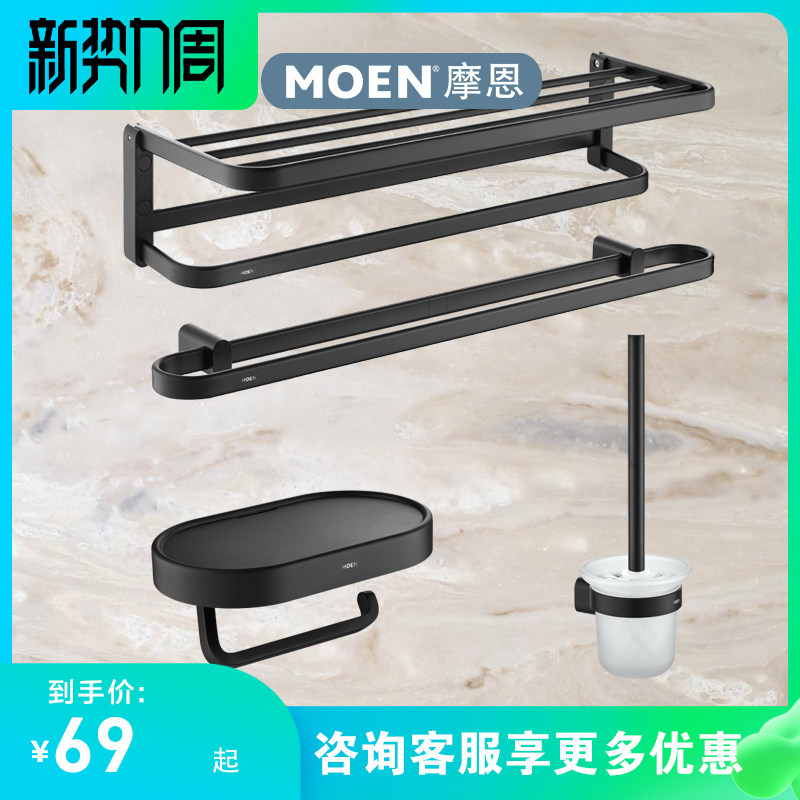 摩恩浴室五金挂件毛巾杆太空铝浴巾架厕纸架马桶刷黑色ACC24BLK|ruв категории награду материалов, туалетные принадлежности, санитарное оборудование/кулон, для полотенец/для полотенец - от Buy2taobao.com для оказания профессиональной услуги покупки агента Taobao