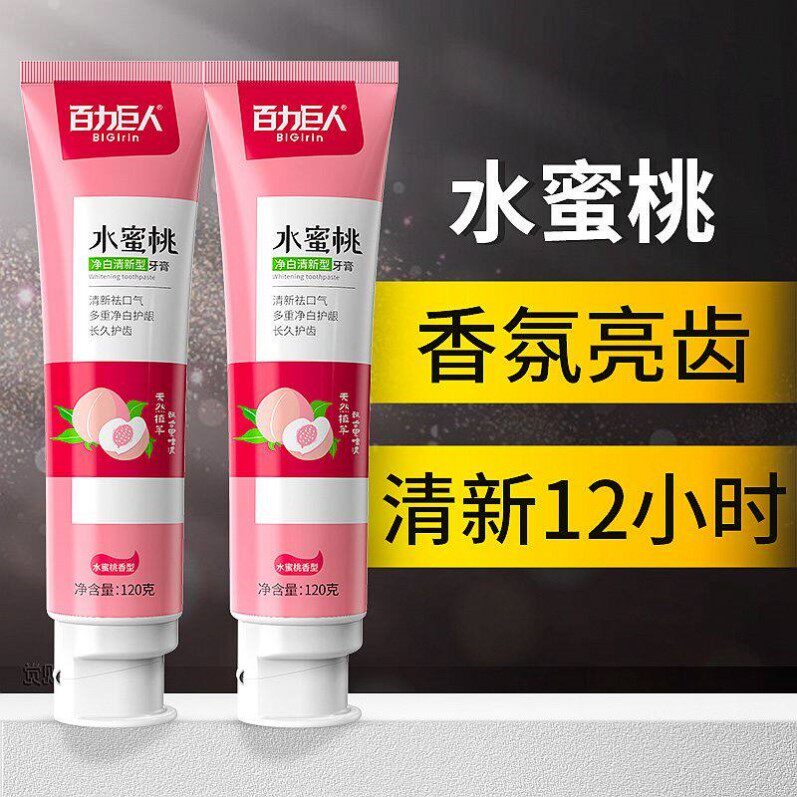 【植萃洁牙】BIGirin百力水蜜桃牙膏祛黄清新口气美白口腔护理