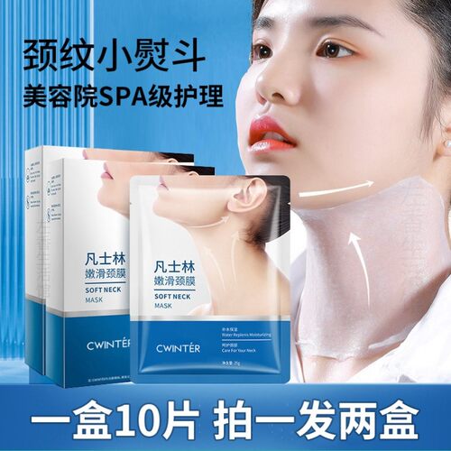 凡士林颈膜美容院专用颈部护理套盒紧致淡化颈纹贴嫩白颈脖子面膜