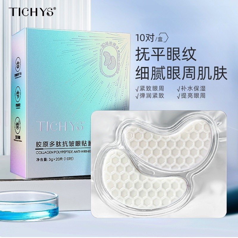 60片水凝胶眼膜贴抗皱紧致保湿改善黑眼圈眼袋胶原蛋白多肽防皱