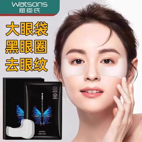 【屈臣氏爆款】微晶眼膜贴淡化黑眼圈提拉紧致眼袋泪沟眼细纹浮肿