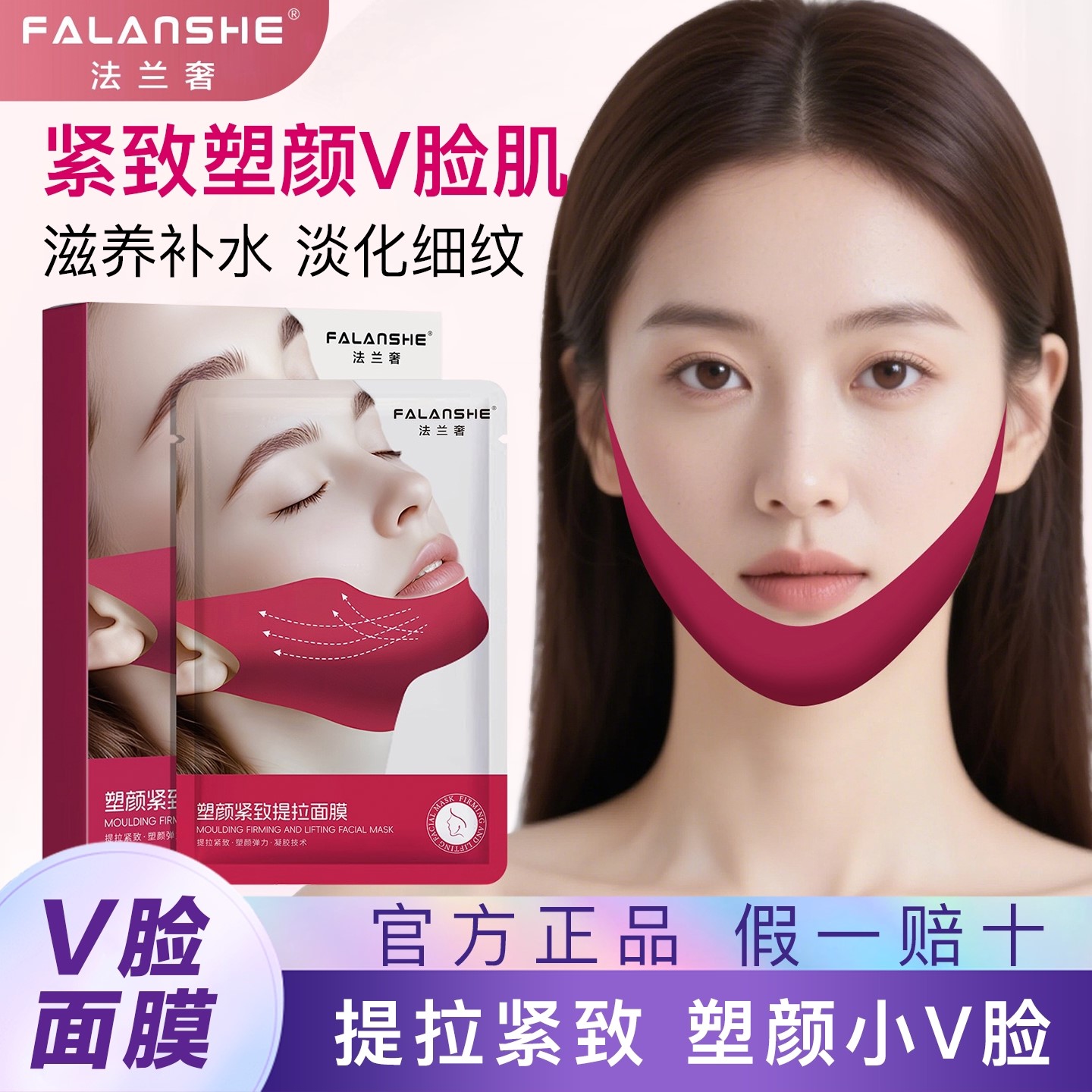 法兰奢提拉V脸面膜紧致脸部轮廓收双下巴面膜红绷带凝胶挂耳男女