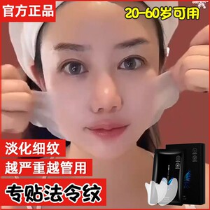 【屈臣氏爆款】凝水微晶4D法令纹贴神器提拉紧致淡化睡觉专用面膜